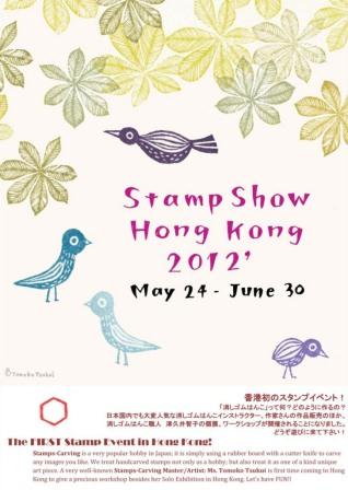 Stamp Show (Front)web用.jpg
